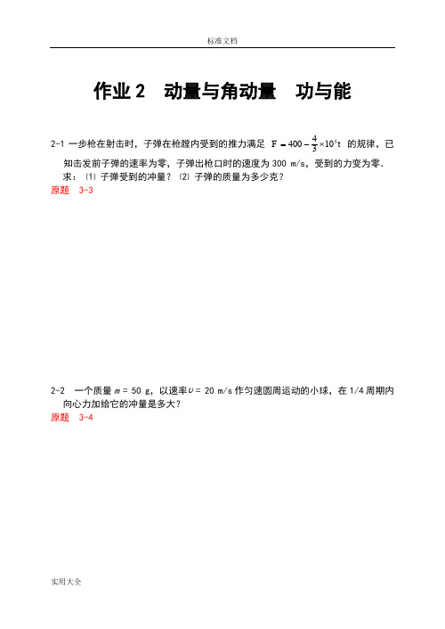 中国地质大学(武汉)大学物理下册习题问题详解