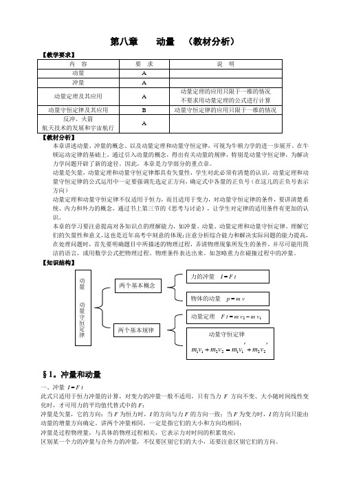 高二物理第八章动量教案(全套)-旧人教[原创]