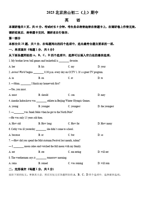 2023-2024学年北京市房山区八年级上学期期中考试英语试卷含详解