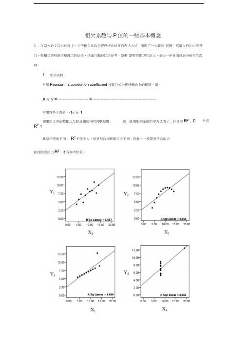 相关系数与P值的一些基本概念讲解学习