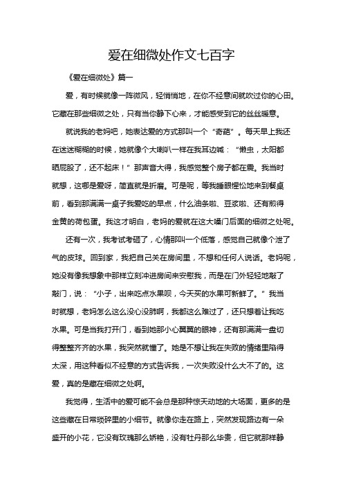 爱在细微处作文七百字