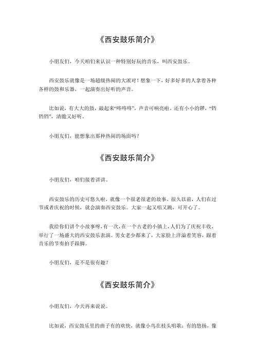 西安鼓乐简介100字