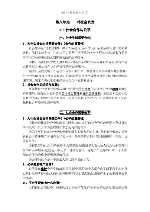 81社会合作与公平