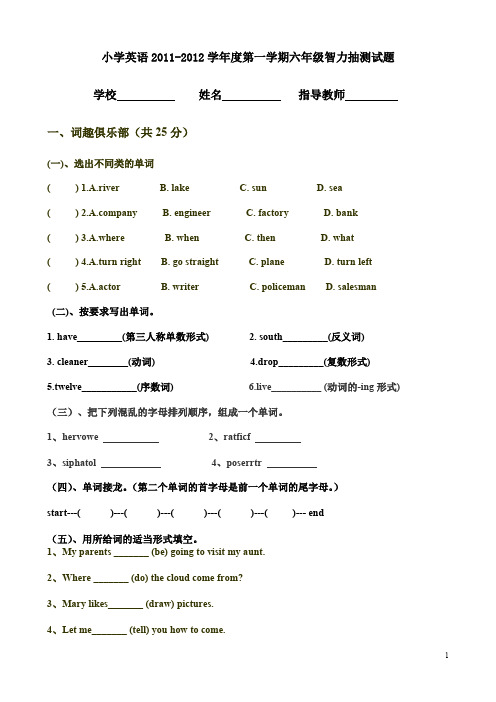 六年级英语上册竞赛试题