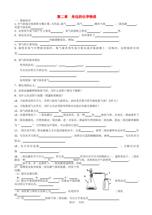 九年级化学上册第2章身边的化学物质复习导学案沪教版