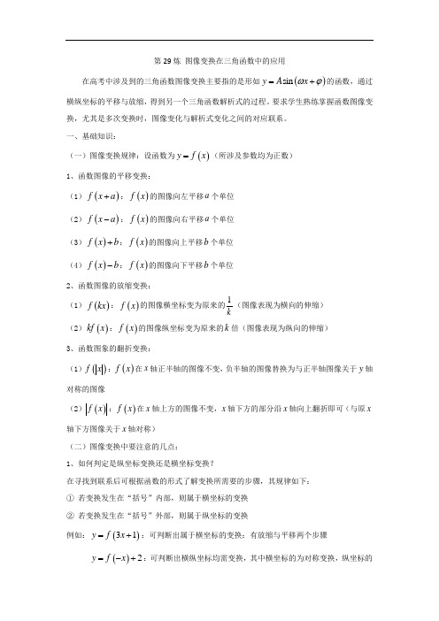 千题百炼——高考数学100个热点问题(一)第29炼图像变换在三角函数中的应用