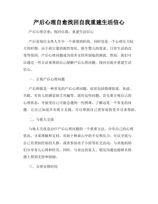 产后心理自愈找回自我重建生活信心