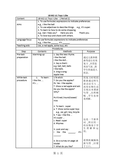 (沪教牛津2012)一年级英语下册 Unit4 Toys I like period 2 教案