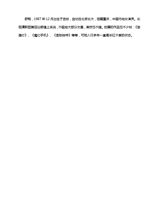 莫名其妙就不再红了的8位女明星!第1位是舒畅,第8位竟然是她!