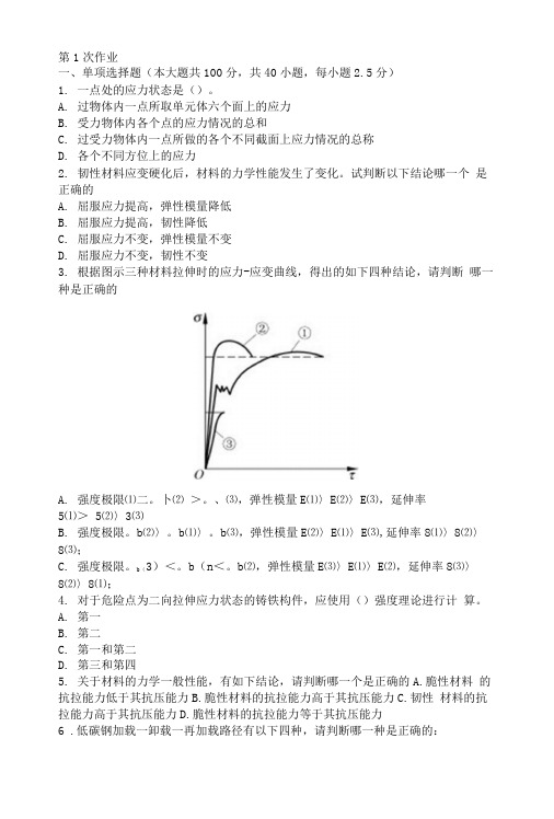 工程力学(二)第一次作业题及答案.doc