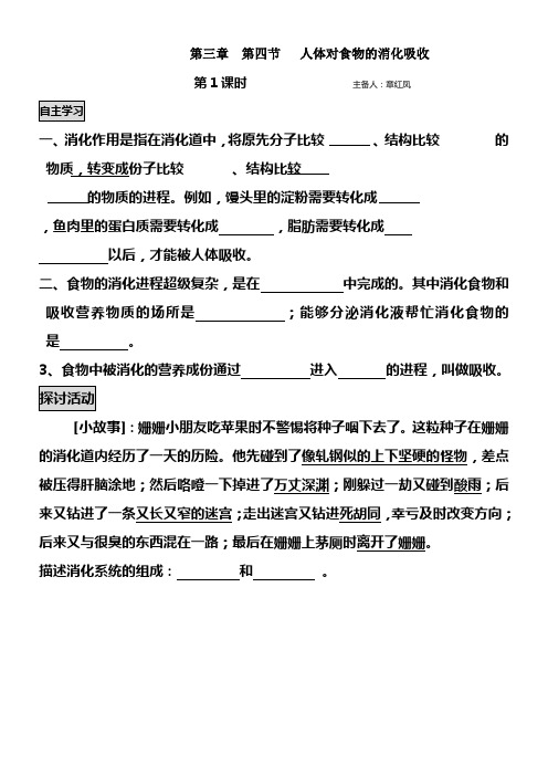 苏科版生物七上第四节人体对食物的消化吸收word教案一