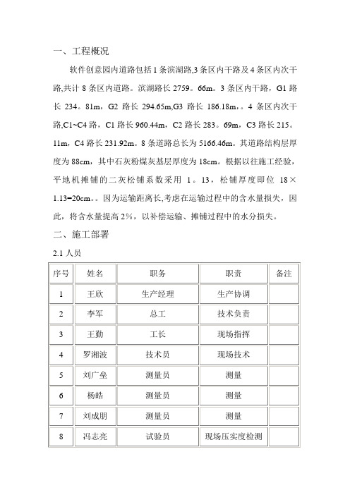 石灰、粉煤灰基层施工方案