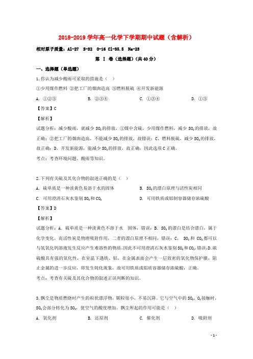 2018_2019学年高一化学下学期期中试题(含解析) (15)