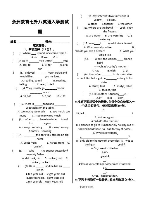 七升八英语入学测试题5份