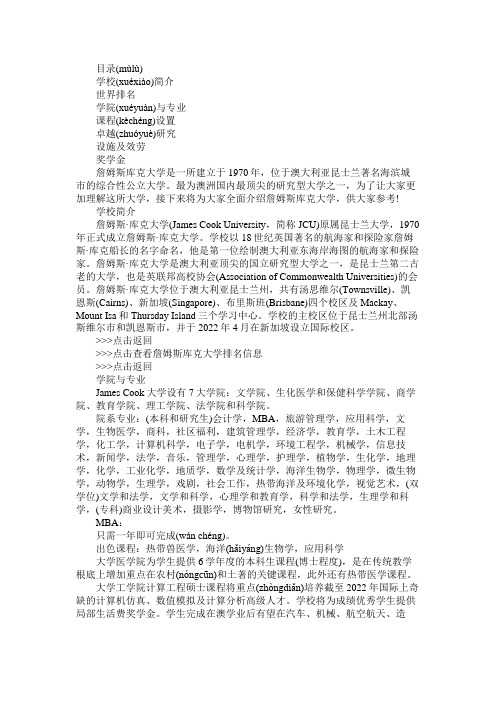 詹姆斯库克大学全面介绍