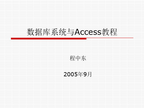 Access入门教程