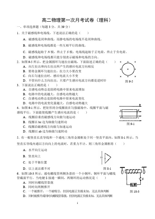 高二物理第一次月考试卷(理科)