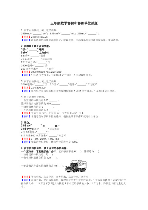 五年级数学容积和容积单位试题
