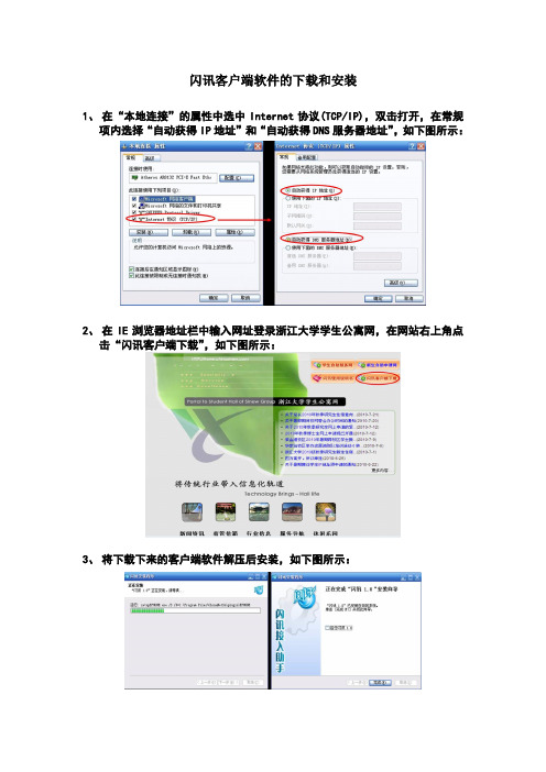 闪讯客户端软件的下载和安装