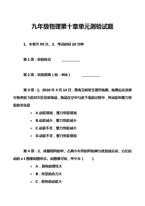 九年级物理第十章单元测验试题
