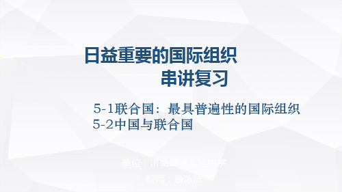 高中政治人教版选修三专题5.1-5.2复习串讲(共31张PPT)