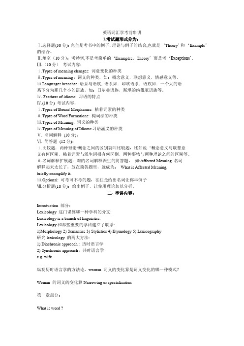 revised-英语词汇学考前串讲