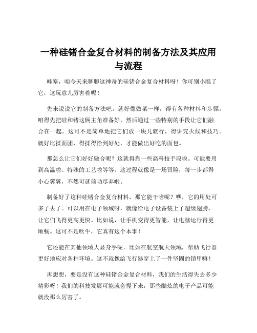 一种硅锗合金复合材料的制备方法及其应用与流程