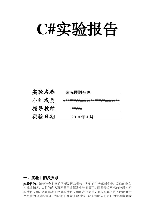 家庭理财系统实验报告