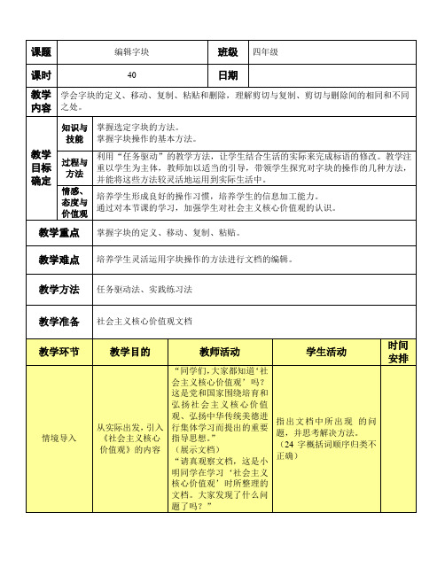 社会核心价值观主题小学信息技术科教案