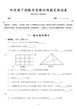 四年级下册数学思维训练期末检测卷(含答案)