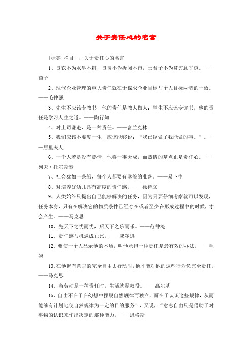 关于责任心的名言