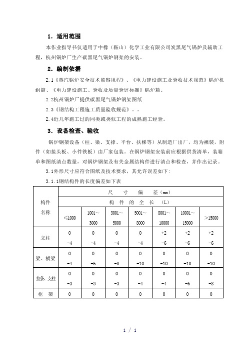 锅炉钢架作业指导书