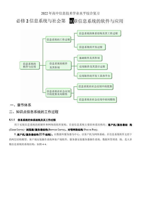 2022年高中信息技术学业水平综合复习必修2 第四章  信息系统的软件与应用(解析版)