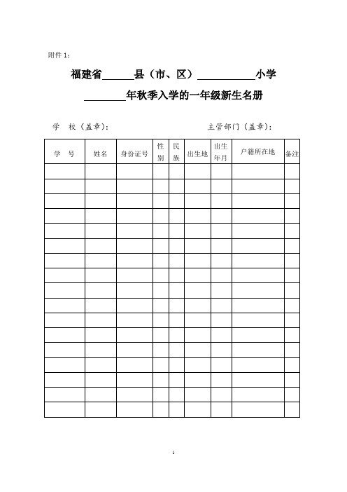 福建省小学学籍卡