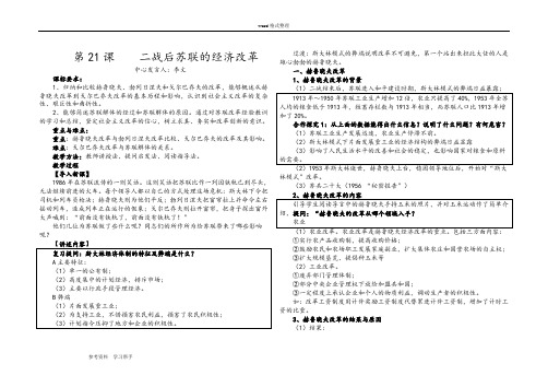 历史人教版高中必修2第21课  《二战后苏联的经济改革》