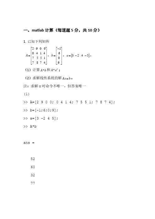 MATLAB与控制系统仿真大作业