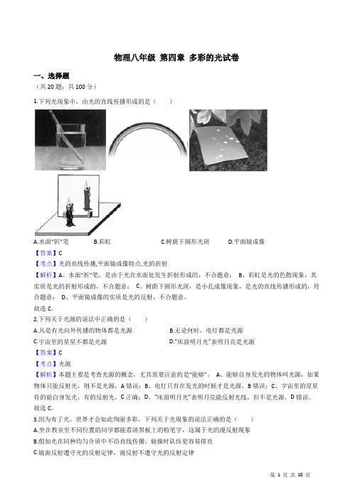 物理八年级 第四章 多彩的光