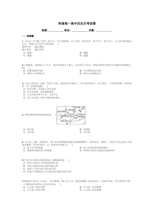 河南高一高中历史月考试卷带答案解析
