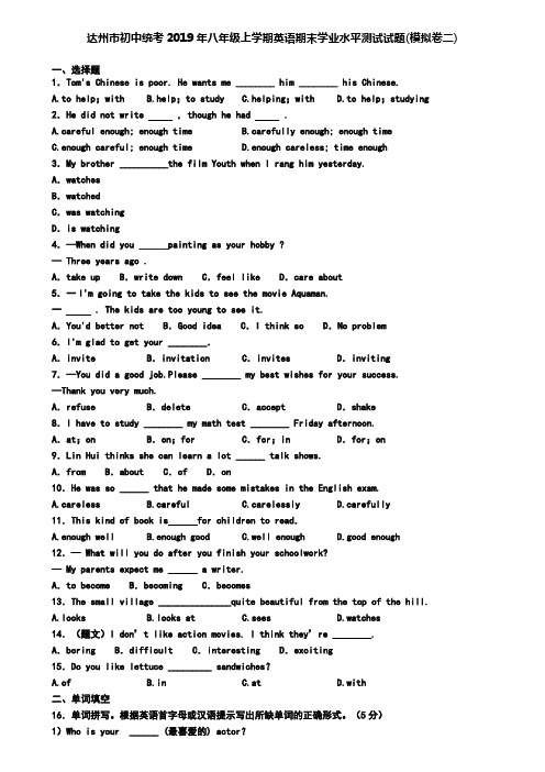 达州市初中统考2019年八年级上学期英语期末学业水平测试试题(模拟卷二)