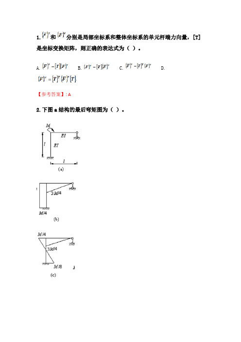 奥鹏兰大《结构力学》2020年9月考试在线考核试题.doc