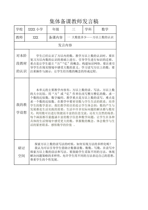 青岛版三年级数学下册集体备课