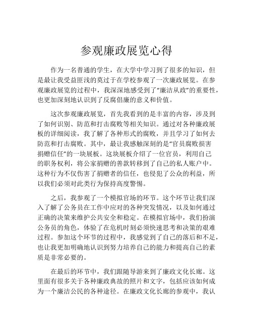 参观廉政展览心得