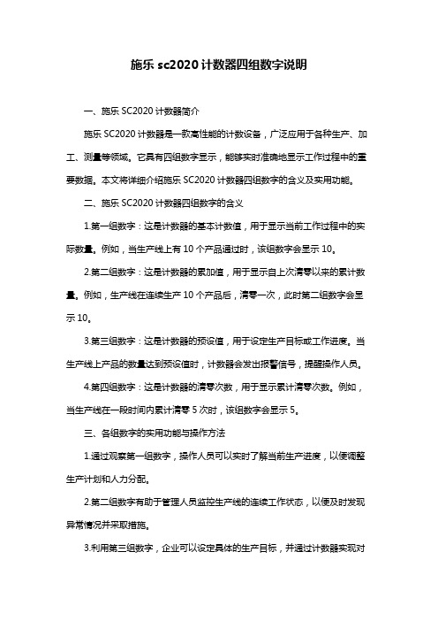 施乐sc2020计数器四组数字说明