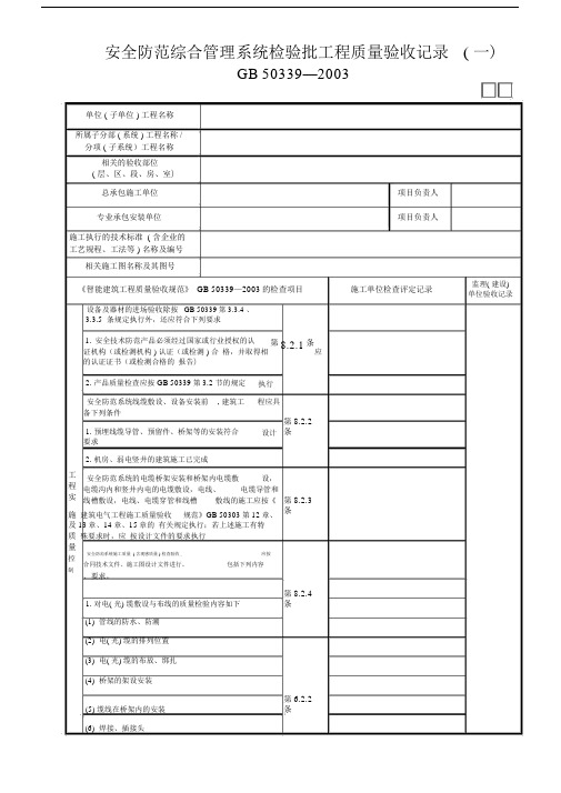 安全防范综合管理系统检验批工程质量验收记录.doc