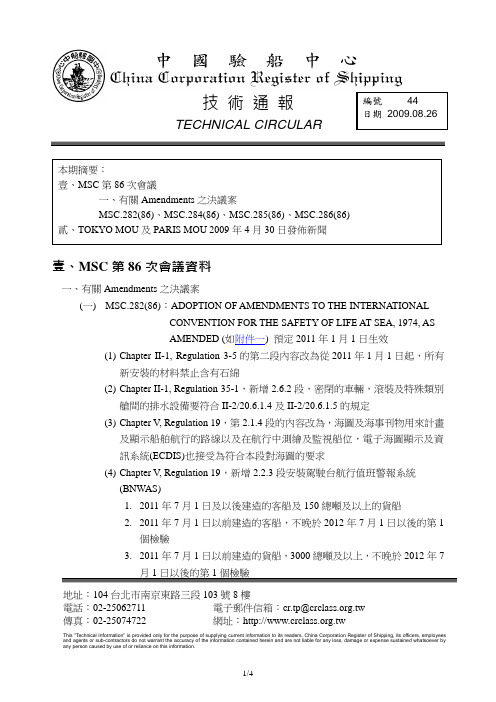 MSC第86次会议资料