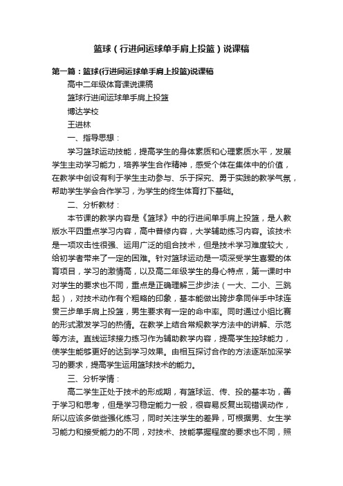 篮球（行进间运球单手肩上投篮）说课稿