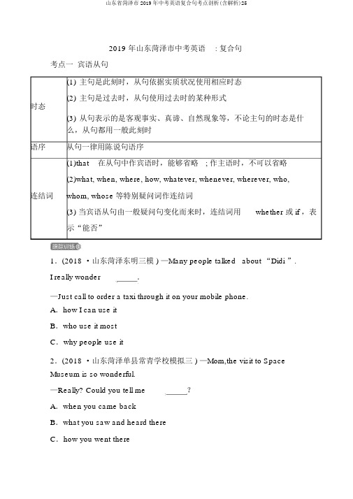 山东省菏泽市2019年中考英语复合句考点剖析(含解析)25