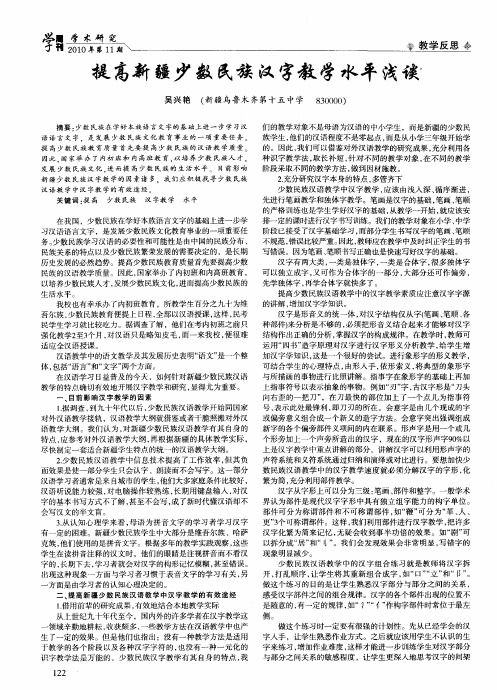 提高新疆少数民族汉字教学水平浅谈