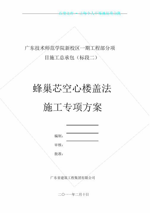 蜂巢芯空心楼盖法施工专项规划设计案例