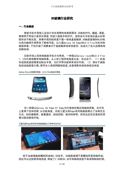 3D玻璃行业研究分析